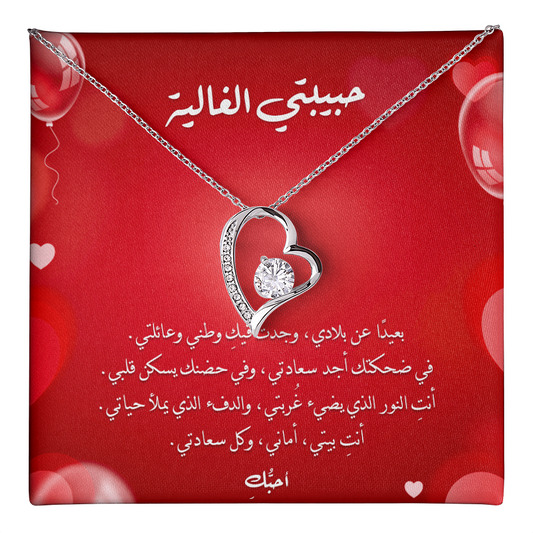 Precious Heart Necklace - هدية الى حبيبتي