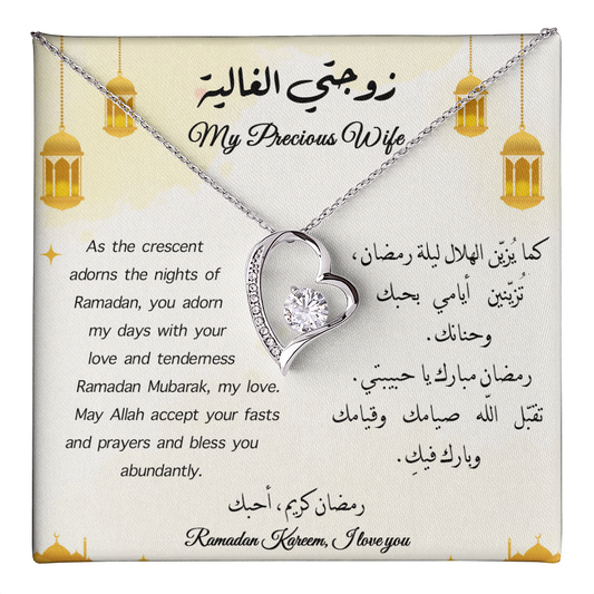 Gift to wife for Ramadan