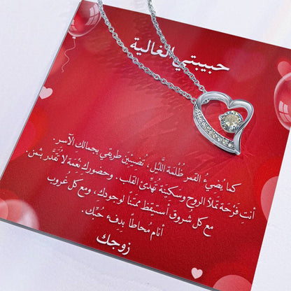 قلادة مع رسالة حب عربية – هدية  للخطيبة أو الزوجة
