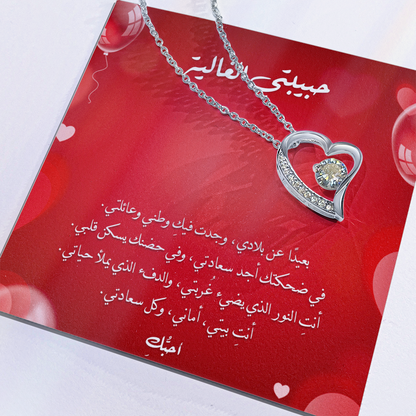 Precious Heart Necklace - هدية الى حبيبتي