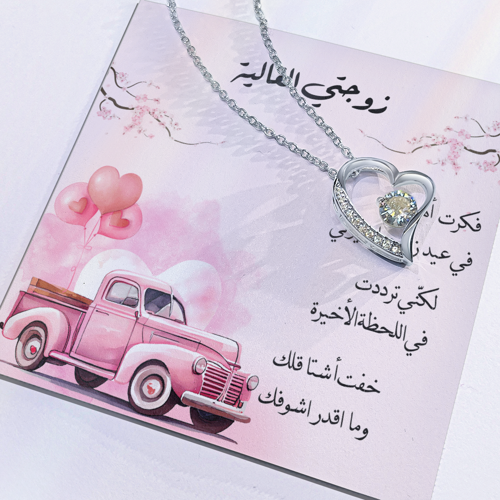 Anniversary gift to Wife in arabic- هدية لزوجتي في عيد الزواج