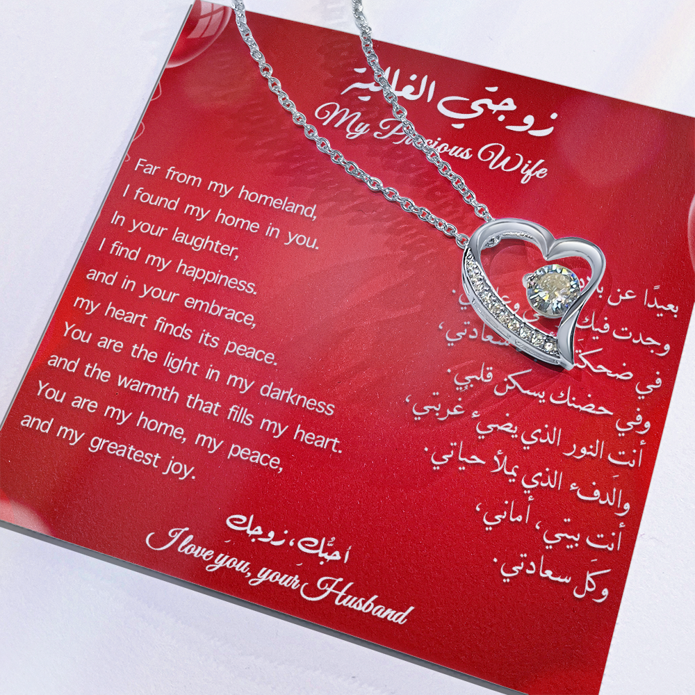 Gift to Wife - Precious Heart Necklace (Eng-Arabic)