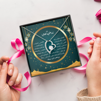 Precious heart Neclakce - Eid al-Adha  الى زوجتي