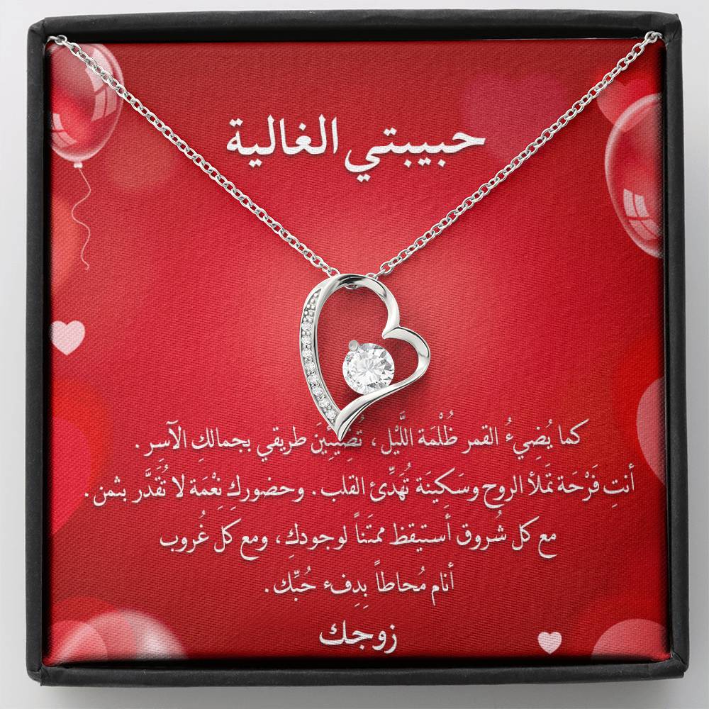 قلادة مع رسالة حب عربية – هدية  للخطيبة أو الزوجة