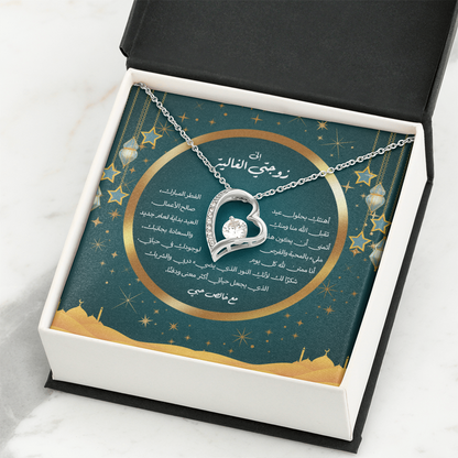 Precious Heart Necklace (Eid al-Fitr)- الى زوجتي