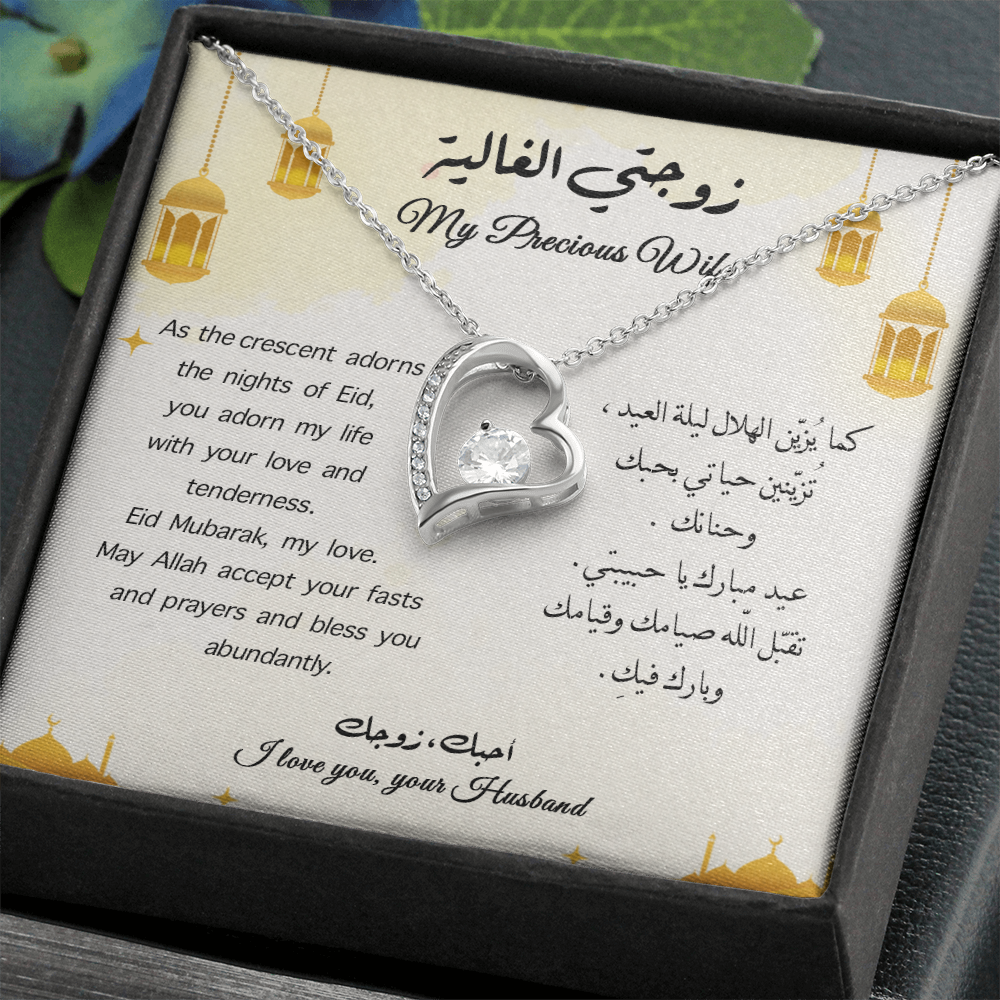 (Eng-Arb) هدية الى الزوجة في عيد الفطر