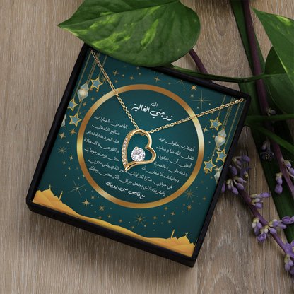 Precious heart Neclakce - Eid al-Adha  الى زوجتي