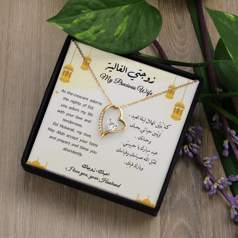(Eng-Arb) هدية الى الزوجة في عيد الفطر