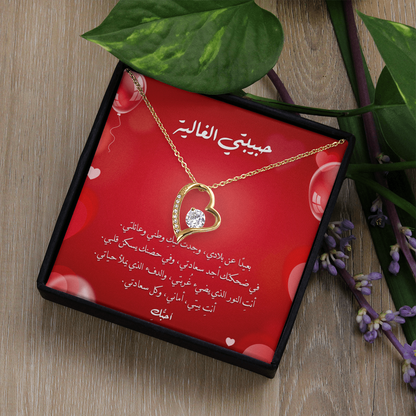 Precious Heart Necklace - هدية الى حبيبتي