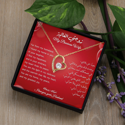 Gift to Wife - Precious Heart Necklace (Eng-Arabic)