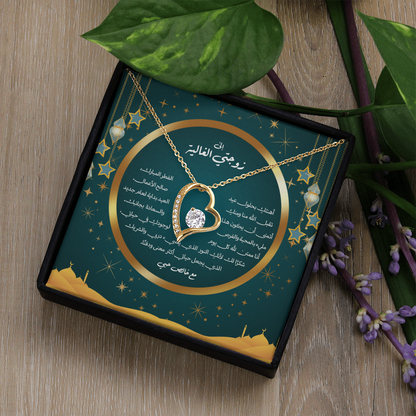 Precious Heart Necklace (Eid al-Fitr)- الى زوجتي