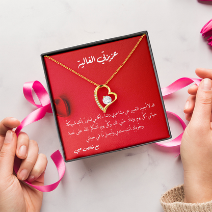 Gift to Partner - Precious Heart Necklace (Arabic)