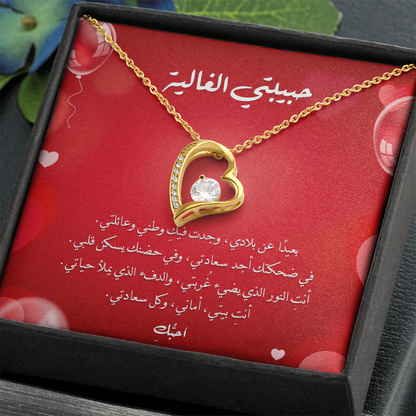 Precious Heart Necklace - هدية الى حبيبتي