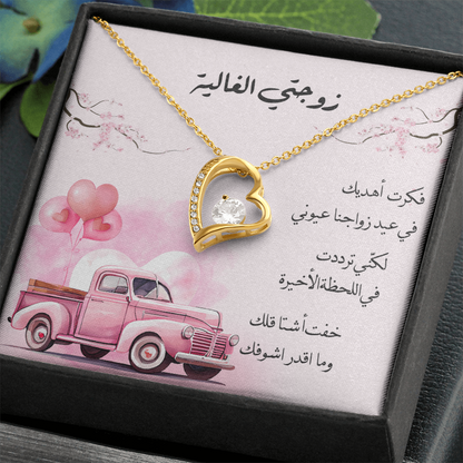 Anniversary gift to Wife in arabic- هدية لزوجتي في عيد الزواج