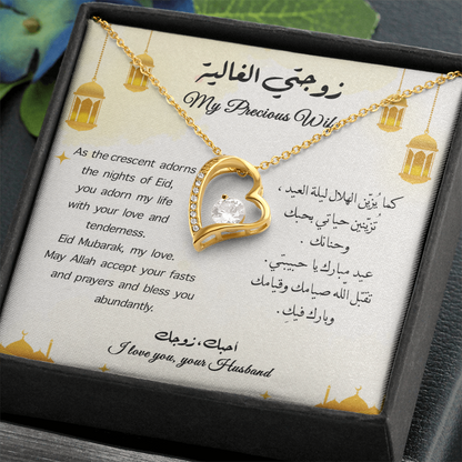 (Eng-Arb) هدية الى الزوجة في عيد الفطر