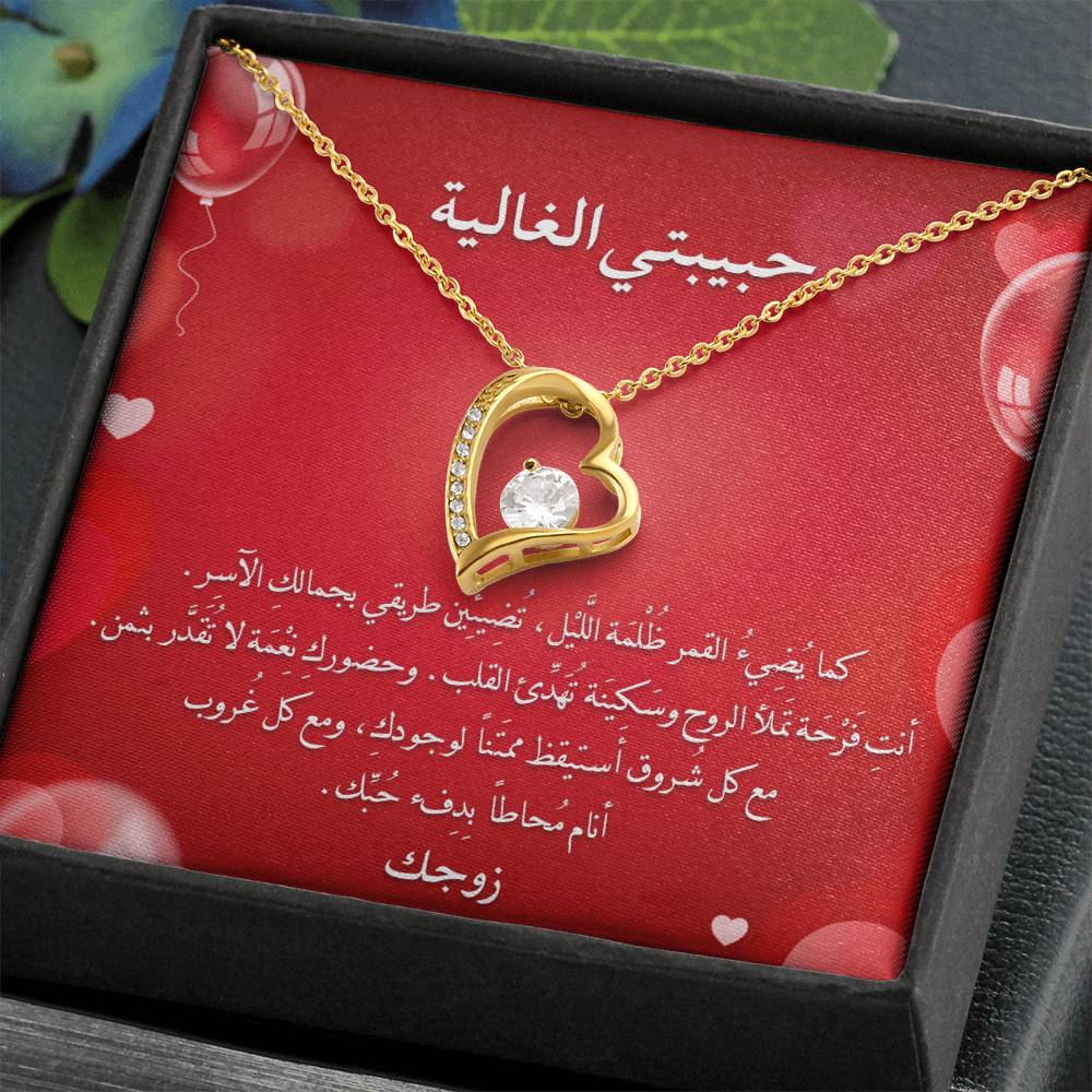 قلادة مع رسالة حب عربية – هدية  للخطيبة أو الزوجة