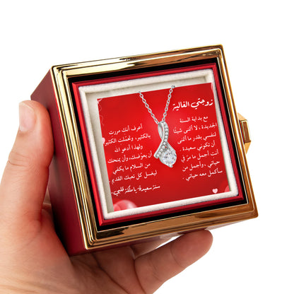 هدية قلادة للزوجة في رأس السنة مع بطاقة حب عربية