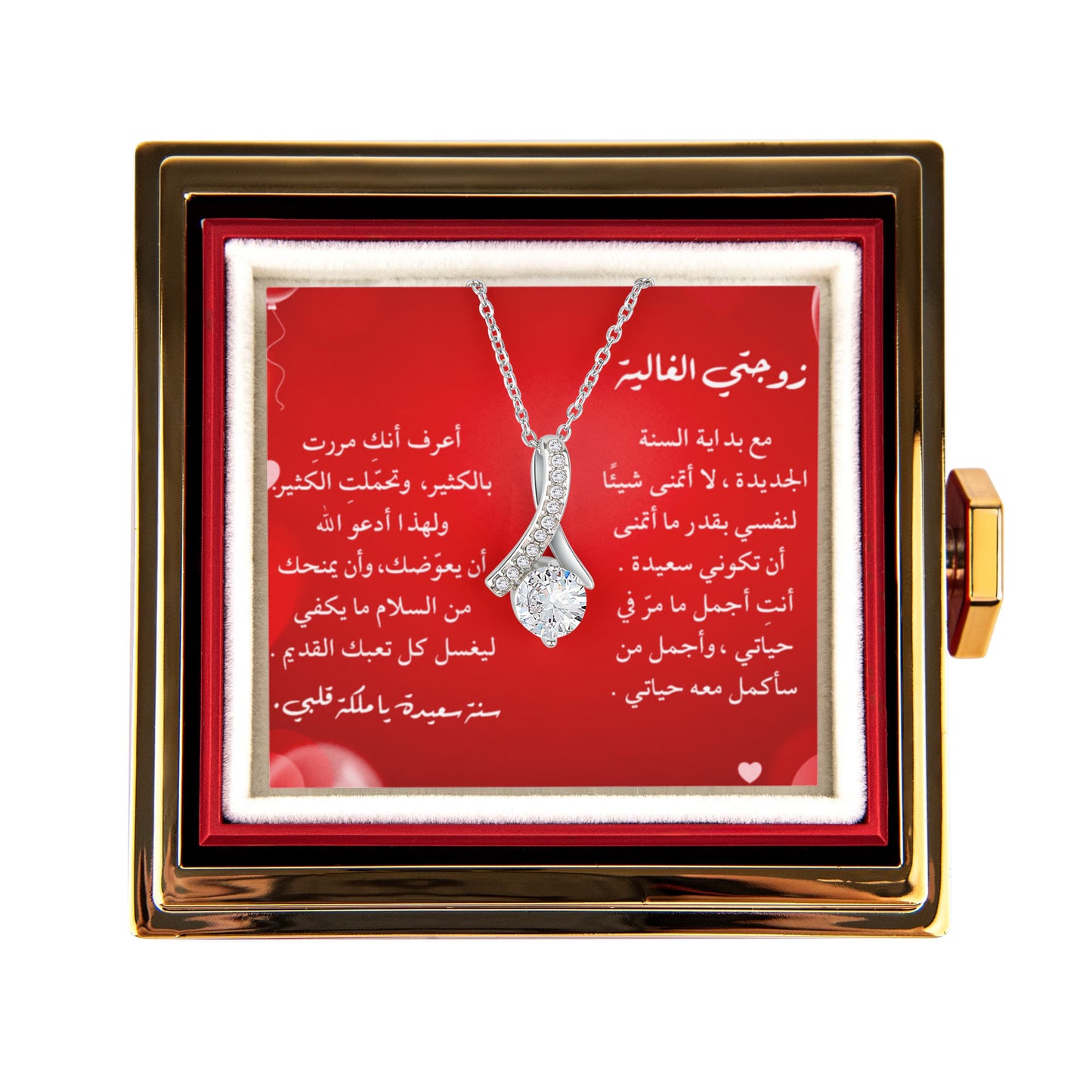 هدية قلادة للزوجة في رأس السنة مع بطاقة حب عربية