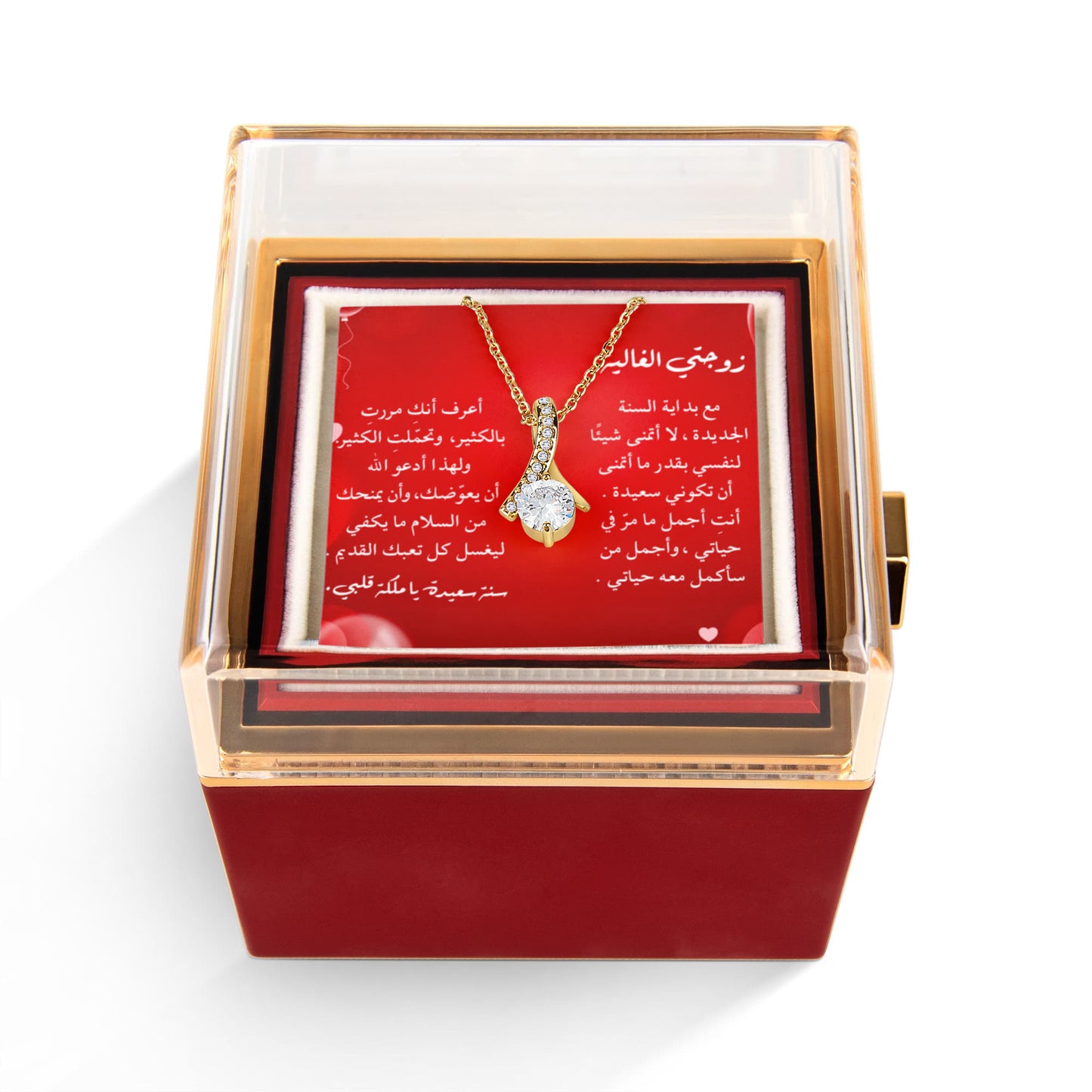 هدية قلادة للزوجة في رأس السنة مع بطاقة حب عربية