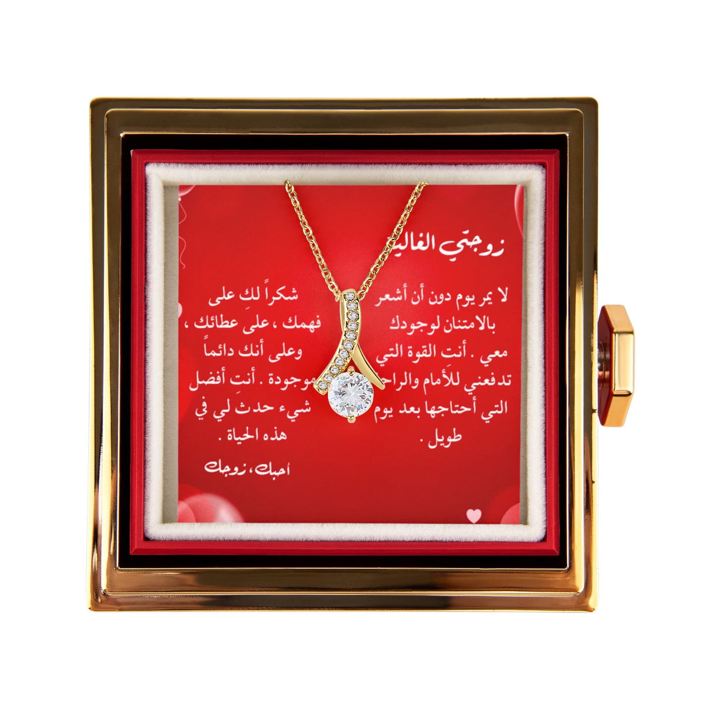 قلادة حب عربية للزوجة – هدية رومانسية