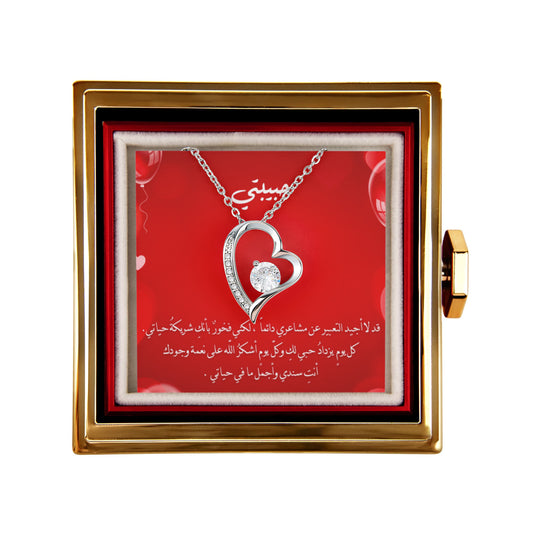 To My Love – Arabic Gift Necklace هدية الى حبيبتي