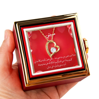 To My Love – Arabic Gift Necklace هدية الى حبيبتي