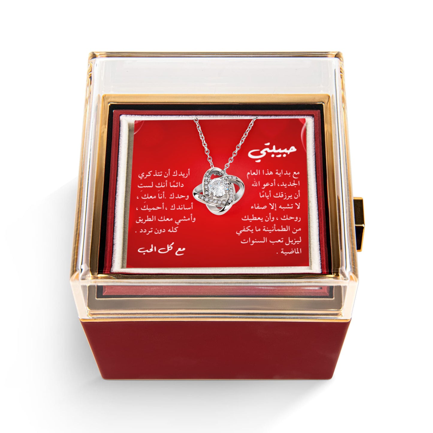 مع بداية العام الجديد – هدية للزوجة مع عقد ورسالة عربية