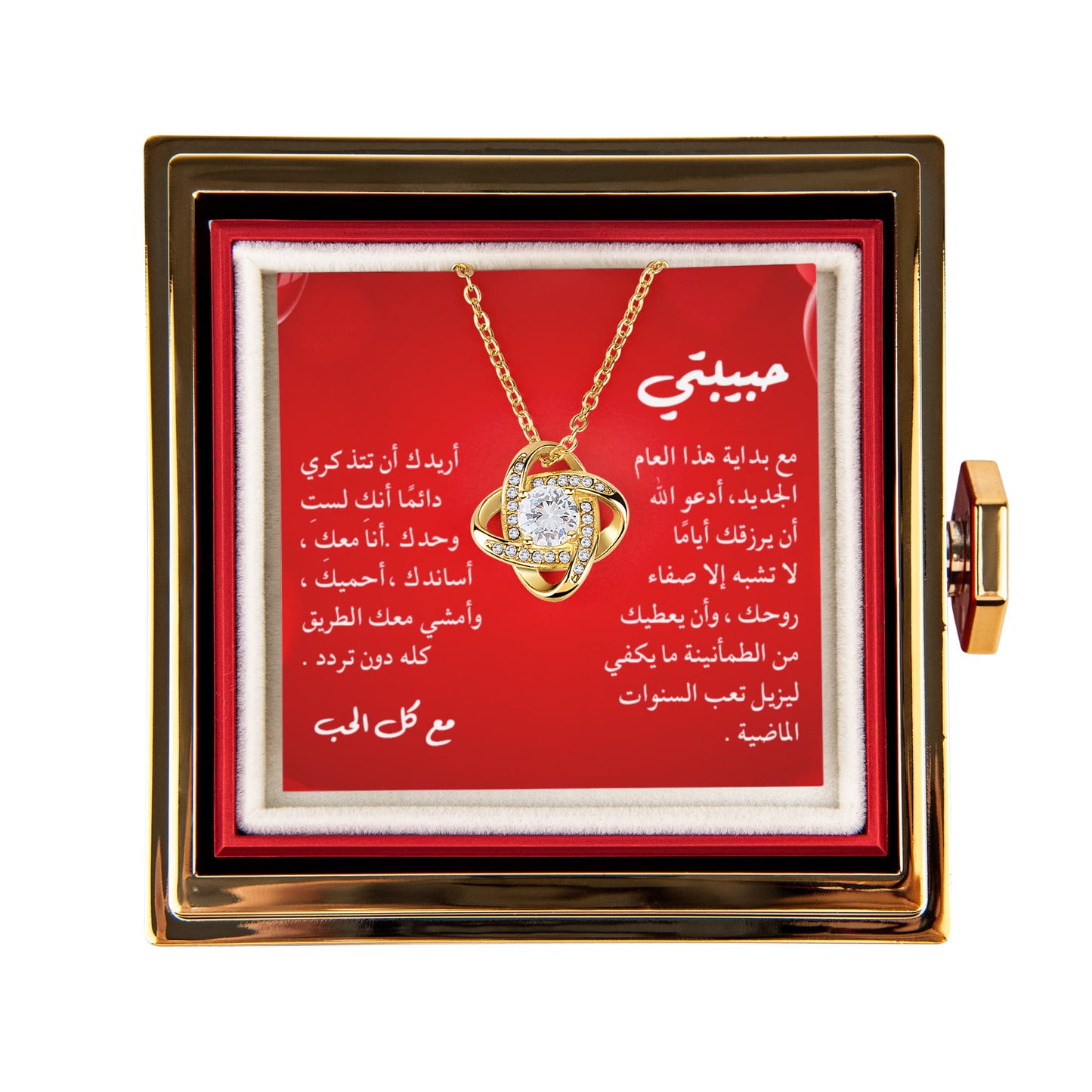 مع بداية العام الجديد – هدية للزوجة مع عقد ورسالة عربية